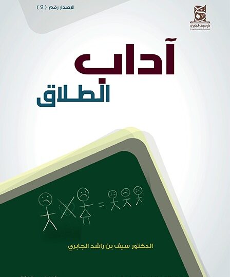 آداب الطلاق